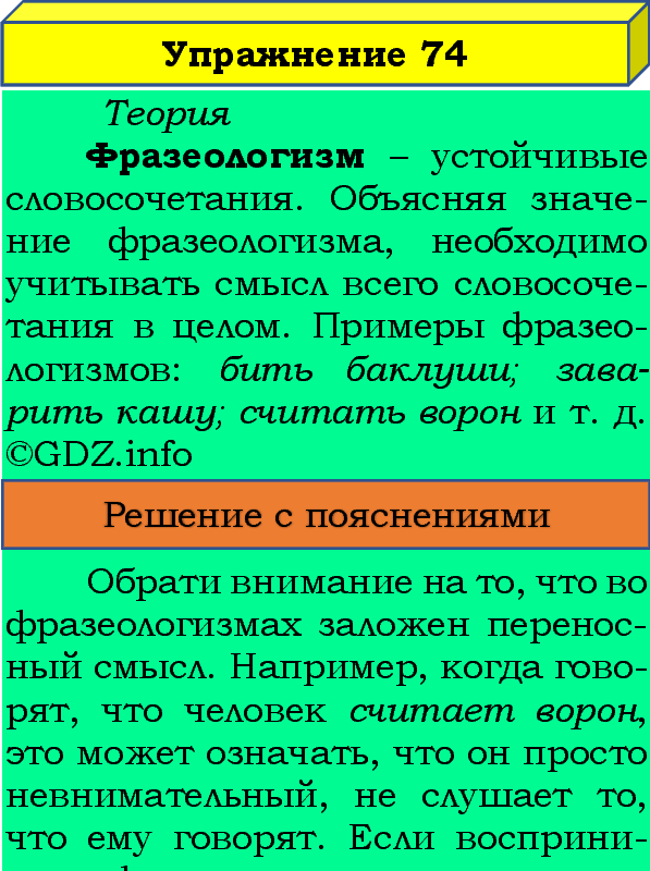 Фото подробного решения: Номер №74, Часть 1 из ГДЗ по Русскому языку 4 класс: Канакина В.П.