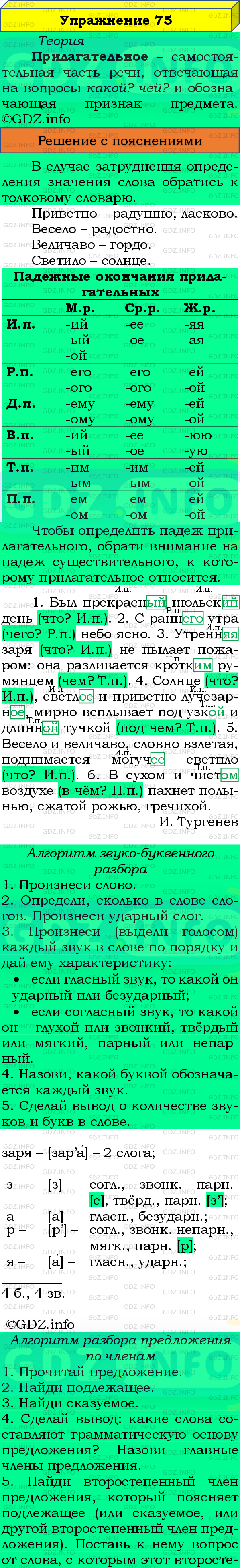 Фото подробного решения: Номер №75, Часть 2 из ГДЗ по Русскому языку 4 класс: Канакина В.П.