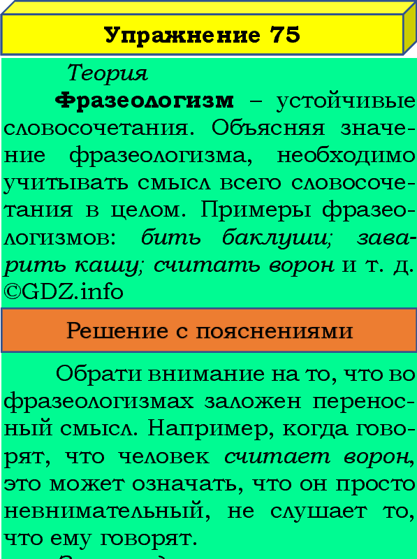 Фото подробного решения: Номер №75, Часть 1 из ГДЗ по Русскому языку 4 класс: Канакина В.П.