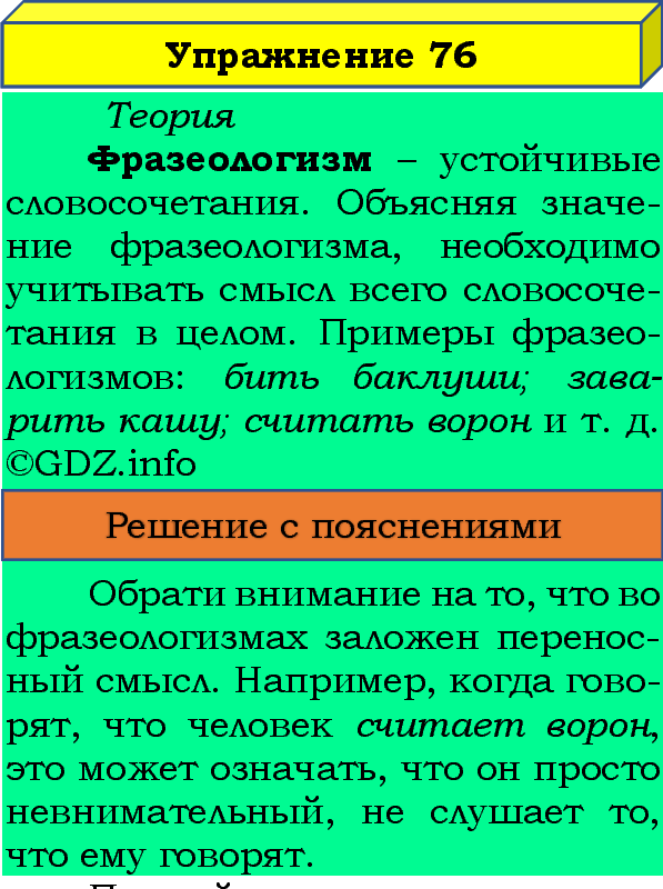 Фото подробного решения: Номер №76, Часть 1 из ГДЗ по Русскому языку 4 класс: Канакина В.П.