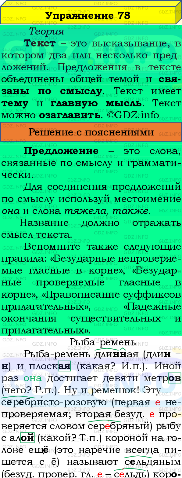 Фото подробного решения: Номер №78, Часть 2 из ГДЗ по Русскому языку 4 класс: Канакина В.П.