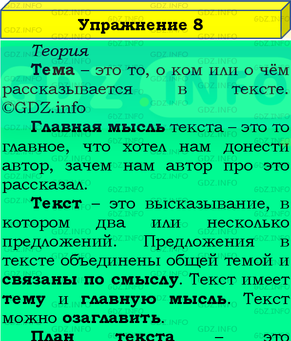 Фото подробного решения: Номер №8, Часть 1 из ГДЗ по Русскому языку 4 класс: Канакина В.П.