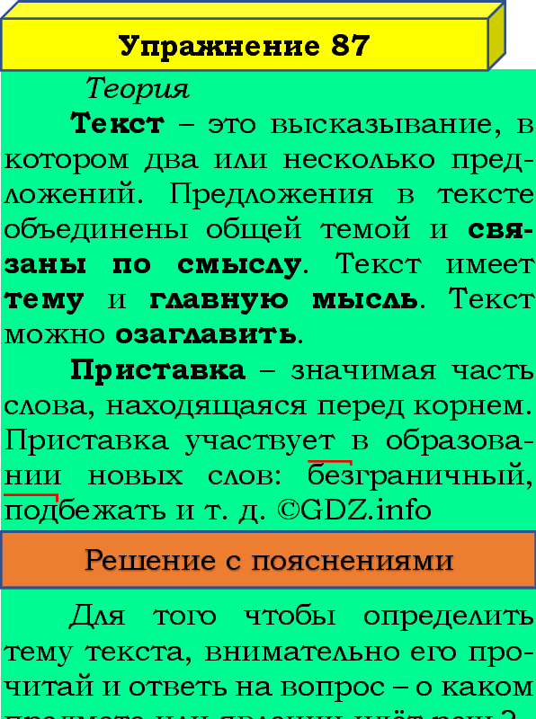Фото подробного решения: Номер №87, Часть 1 из ГДЗ по Русскому языку 4 класс: Канакина В.П.