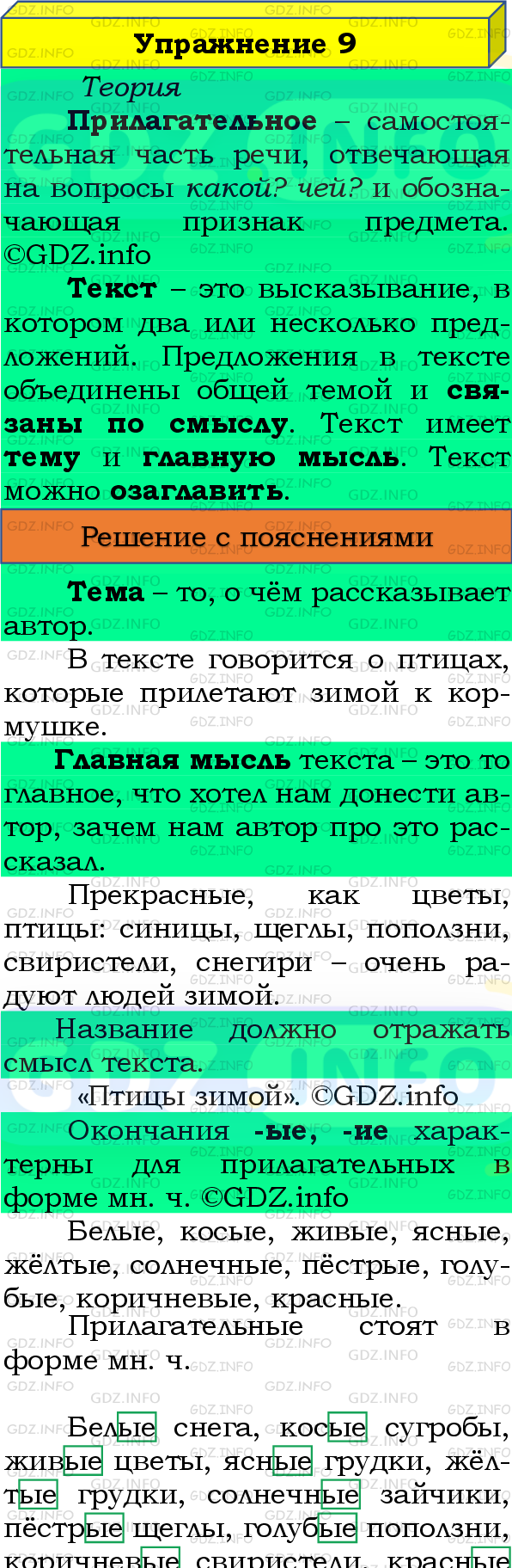 Фото подробного решения: Номер №9, Часть 2 из ГДЗ по Русскому языку 4 класс: Канакина В.П.