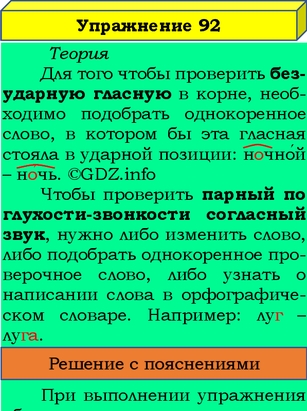 Фото подробного решения: Номер №92, Часть 1 из ГДЗ по Русскому языку 4 класс: Канакина В.П.