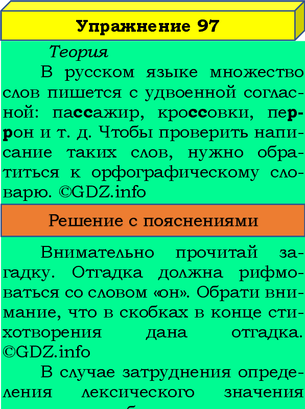 Фото подробного решения: Номер №97, Часть 1 из ГДЗ по Русскому языку 4 класс: Канакина В.П.