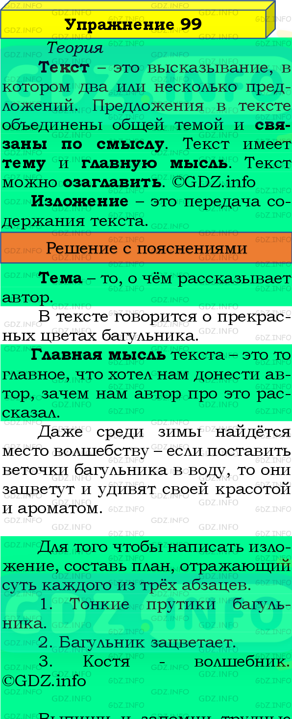 Фото подробного решения: Номер №99, Часть 2 из ГДЗ по Русскому языку 4 класс: Канакина В.П.