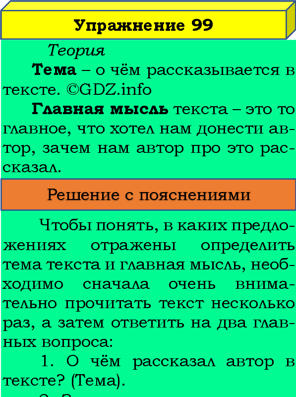Фото подробного решения: Номер №99, Часть 1 из ГДЗ по Русскому языку 4 класс: Канакина В.П.