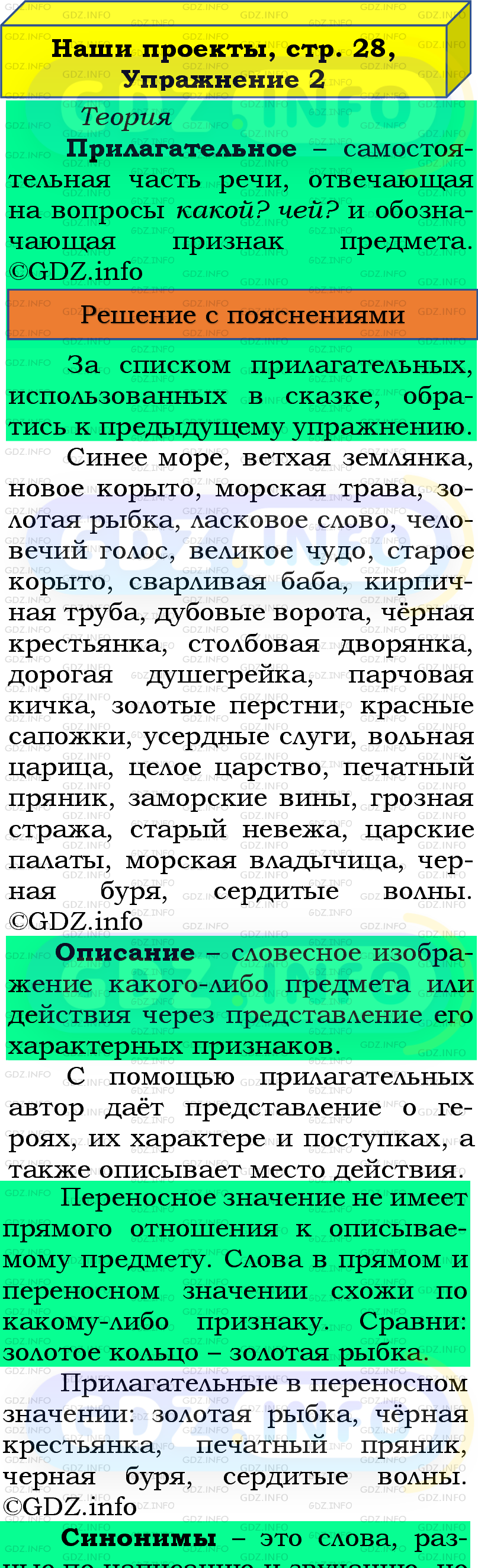 Фото подробного решения: Наши проекты, страница 28 №2, Часть 2 из ГДЗ по Русскому языку 4 класс: Канакина В.П.