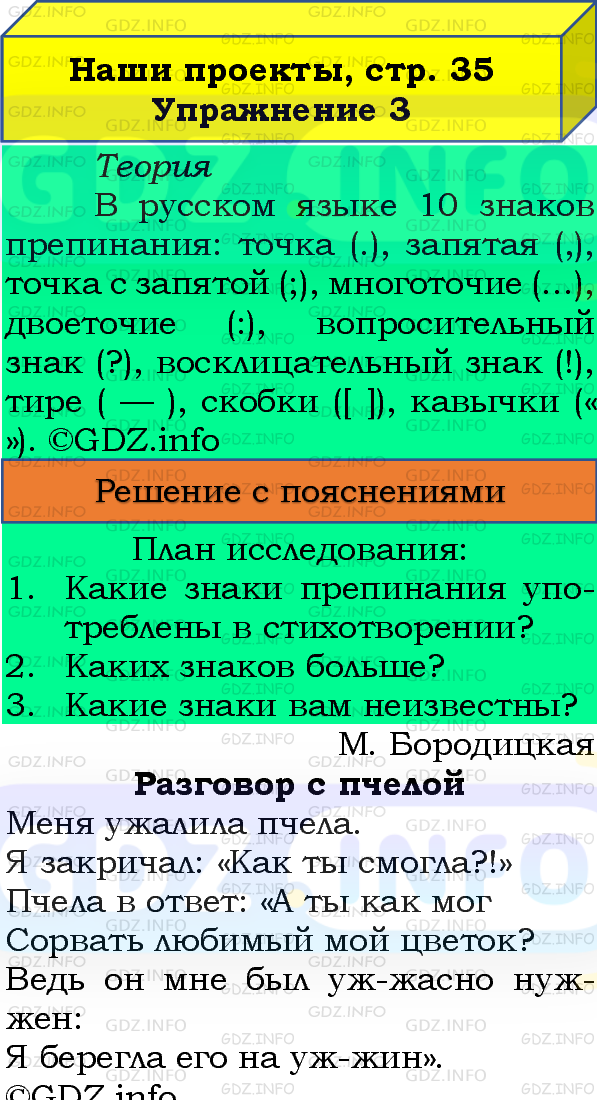 Фото подробного решения: Наши проекты, страница 35 №3, Часть 1 из ГДЗ по Русскому языку 4 класс: Канакина В.П.