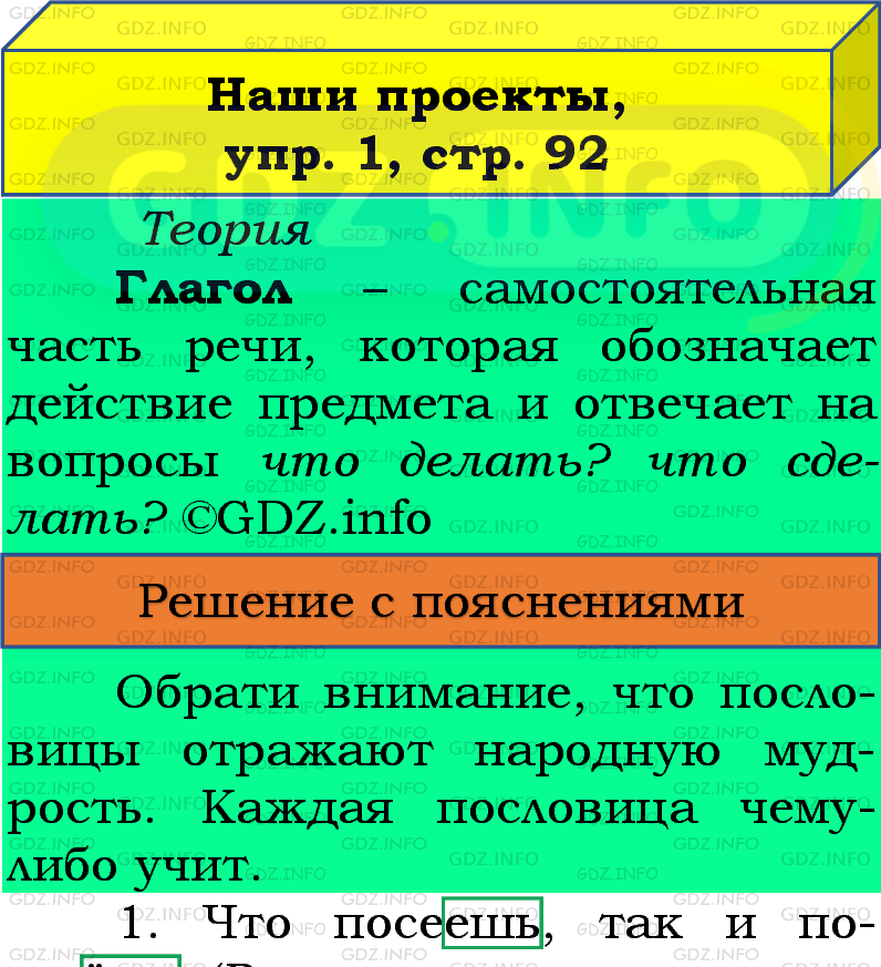 Фото подробного решения: Наши проекты, страница 92 №1, Часть 2 из ГДЗ по Русскому языку 4 класс: Канакина В.П.