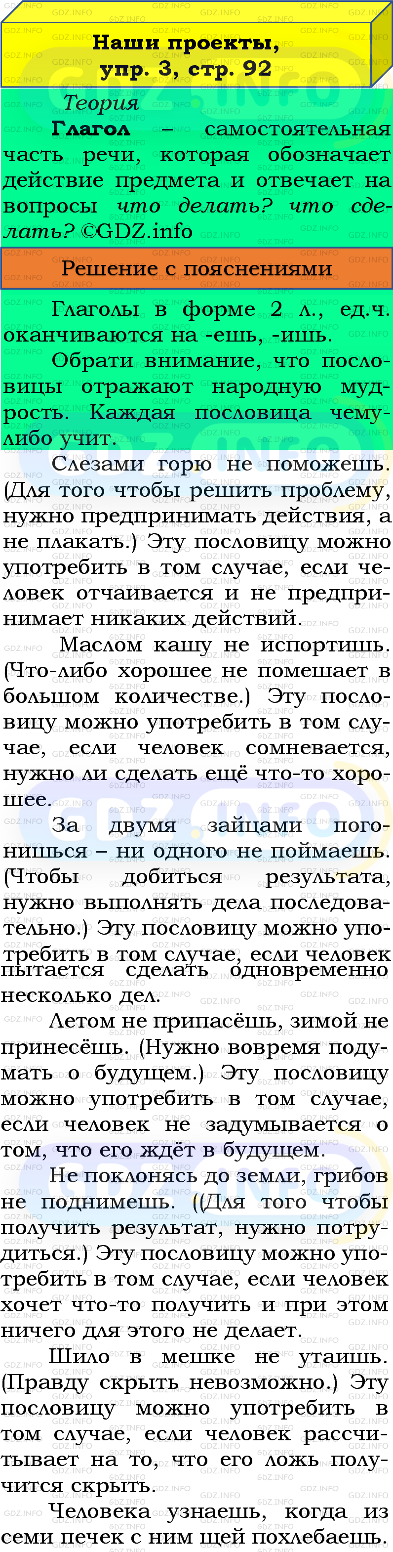 Фото подробного решения: Наши проекты, страница 92 №3, Часть 2 из ГДЗ по Русскому языку 4 класс: Канакина В.П.