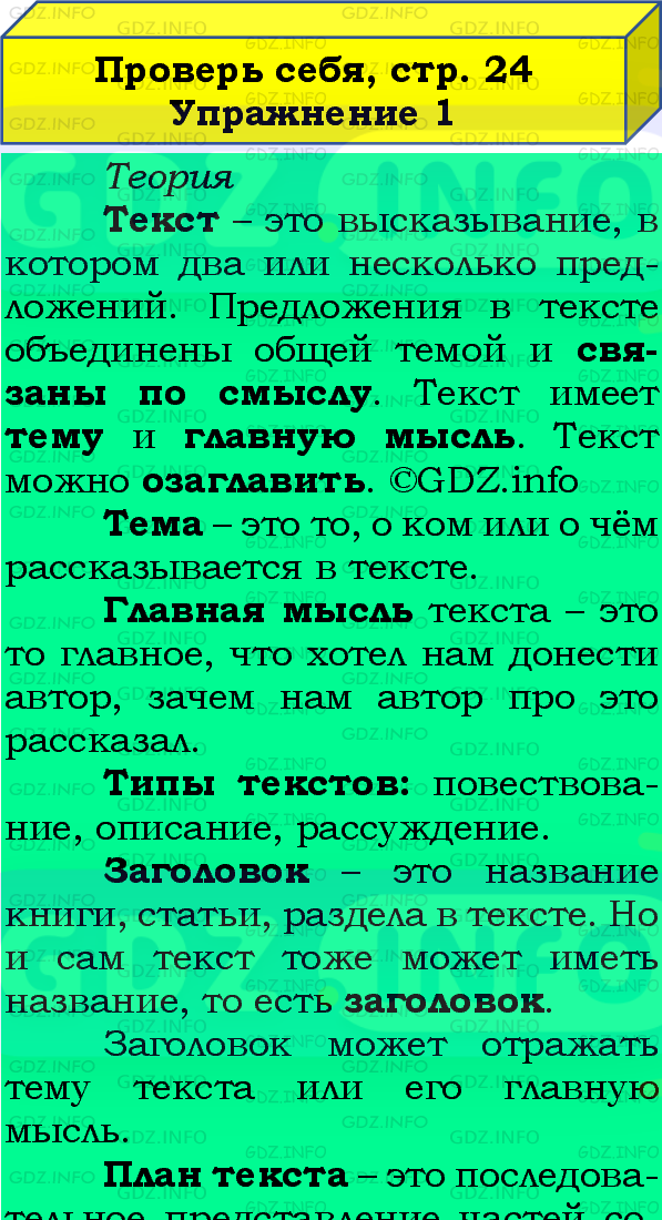 Фото подробного решения: Проверь себя, страница 23 №1, Часть 1 из ГДЗ по Русскому языку 4 класс: Канакина В.П.