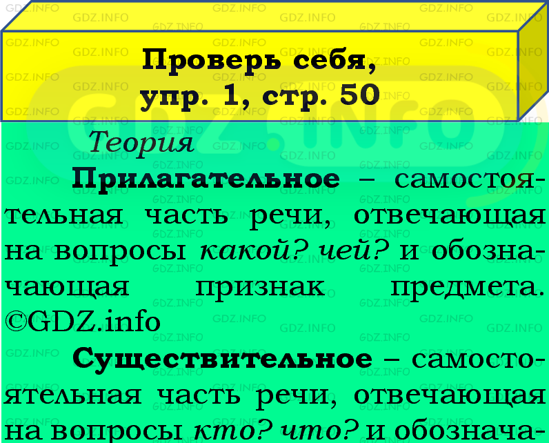 Фото подробного решения: Проверь себя, страница 50 №1, Часть 2 из ГДЗ по Русскому языку 4 класс: Канакина В.П.