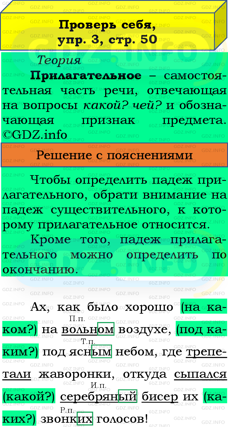 Фото подробного решения: Проверь себя, страница 50 №3, Часть 2 из ГДЗ по Русскому языку 4 класс: Канакина В.П.