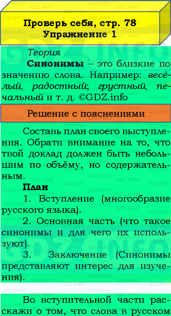 Фото подробного решения: Проверь себя, страница 78 №1, Часть 1 из ГДЗ по Русскому языку 4 класс: Канакина В.П.