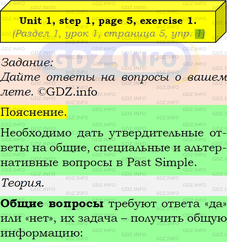 Фото подробного решения: Unit 1, Step 1, Номер 1 из ГДЗ по Английскому языку 8 класс: Афанасьева (Учебник Rainbow)