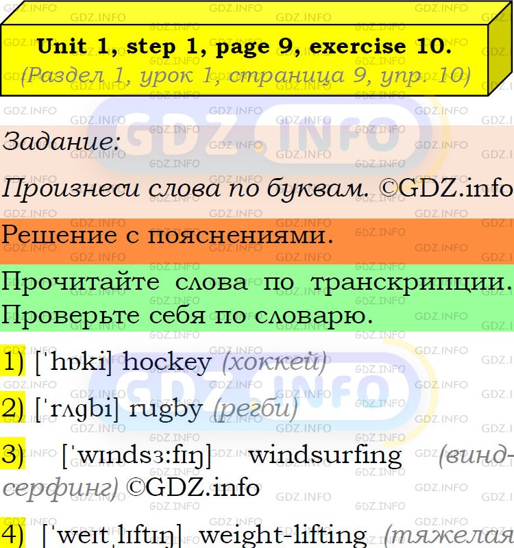 Фото подробного решения: Unit 1, Step 1, Номер 10 из ГДЗ по Английскому языку 8 класс: Афанасьева (Учебник Rainbow)