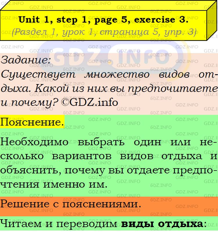 Фото подробного решения: Unit 1, Step 1, Номер 3 из ГДЗ по Английскому языку 8 класс: Афанасьева (Учебник Rainbow)
