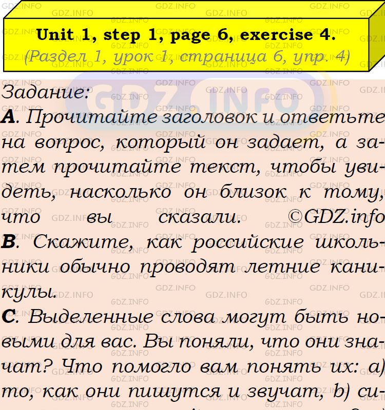 Фото подробного решения: Unit 1, Step 1, Номер 4 из ГДЗ по Английскому языку 8 класс: Афанасьева (Учебник Rainbow)