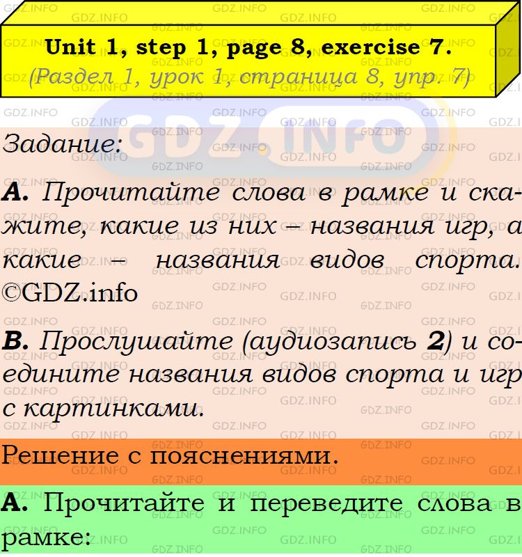 Фото подробного решения: Unit 1, Step 1, Номер 7 из ГДЗ по Английскому языку 8 класс: Афанасьева (Учебник Rainbow)