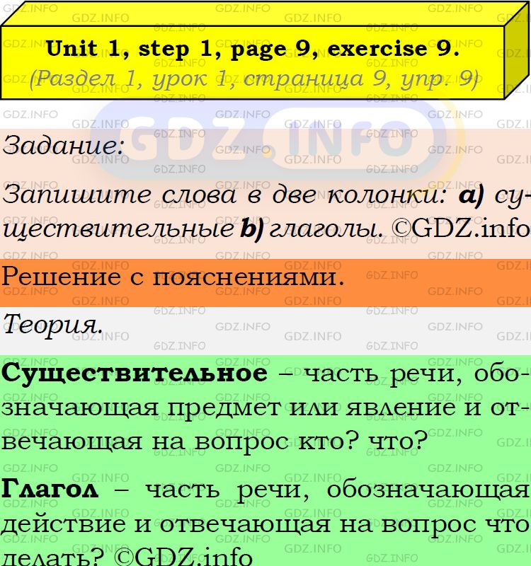 Фото подробного решения: Unit 1, Step 1, Номер 9 из ГДЗ по Английскому языку 8 класс: Афанасьева (Учебник Rainbow)