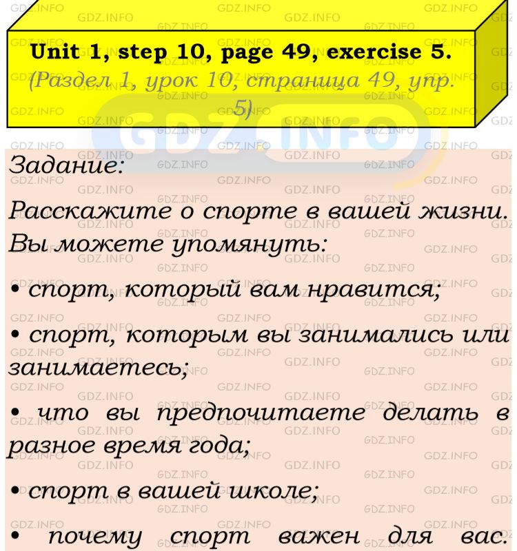 Фото подробного решения: Unit 1, Step 10, Номер 5 из ГДЗ по Английскому языку 8 класс: Афанасьева (Учебник Rainbow)