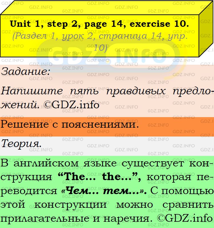 Фото подробного решения: Unit 1, Step 2, Номер 10 из ГДЗ по Английскому языку 8 класс: Афанасьева (Учебник Rainbow)