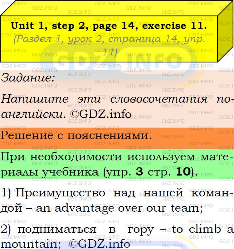 Фото подробного решения: Unit 1, Step 2, Номер 11 из ГДЗ по Английскому языку 8 класс: Афанасьева (Учебник Rainbow)
