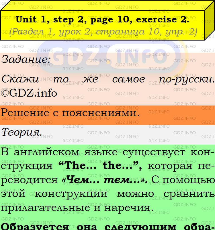 Фото подробного решения: Unit 1, Step 2, Номер 2 из ГДЗ по Английскому языку 8 класс: Афанасьева (Учебник Rainbow)