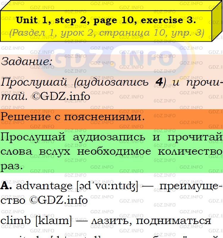 Фото подробного решения: Unit 1, Step 2, Номер 3 из ГДЗ по Английскому языку 8 класс: Афанасьева (Учебник Rainbow)