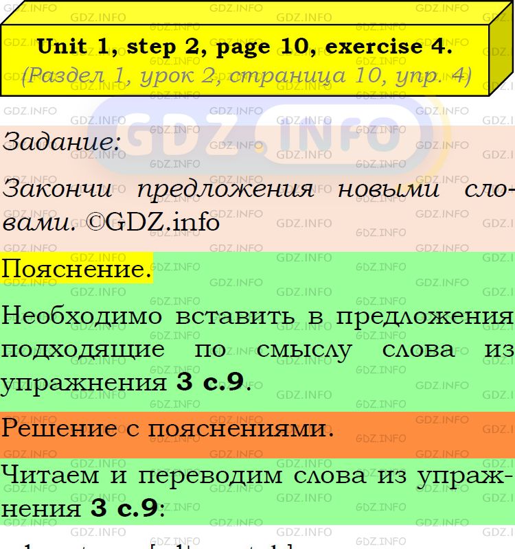 Фото подробного решения: Unit 1, Step 2, Номер 4 из ГДЗ по Английскому языку 8 класс: Афанасьева (Учебник Rainbow)
