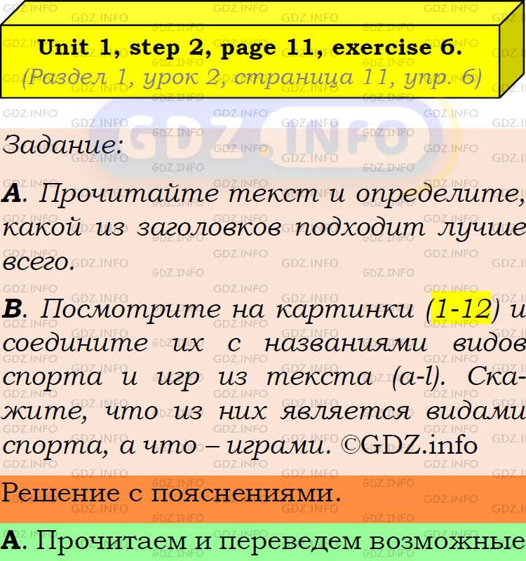 Фото подробного решения: Unit 1, Step 2, Номер 6 из ГДЗ по Английскому языку 8 класс: Афанасьева (Учебник Rainbow)