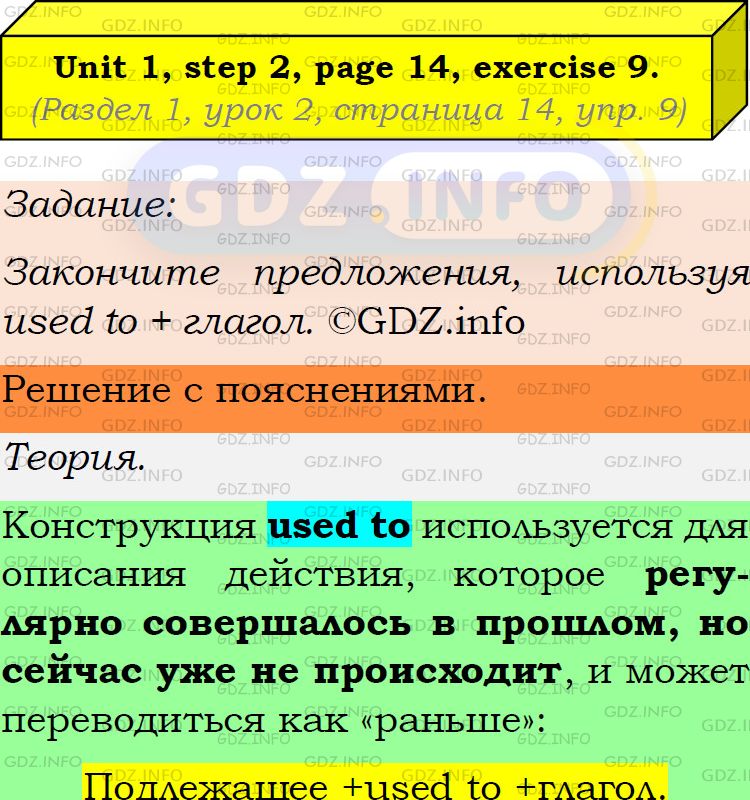 Фото подробного решения: Unit 1, Step 2, Номер 9 из ГДЗ по Английскому языку 8 класс: Афанасьева (Учебник Rainbow)