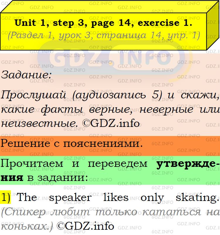Фото подробного решения: Unit 1, Step 3, Номер 1 из ГДЗ по Английскому языку 8 класс: Афанасьева (Учебник Rainbow)