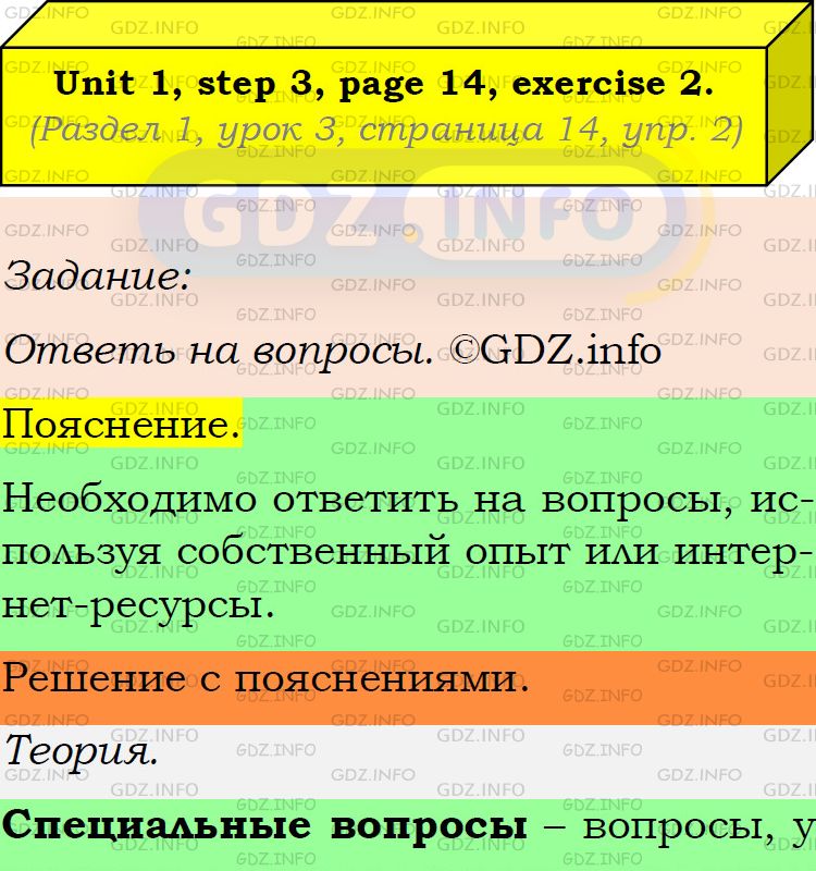 Фото подробного решения: Unit 1, Step 3, Номер 2 из ГДЗ по Английскому языку 8 класс: Афанасьева (Учебник Rainbow)