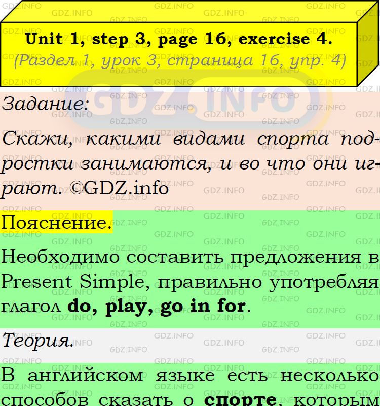 Фото подробного решения: Unit 1, Step 3, Номер 4 из ГДЗ по Английскому языку 8 класс: Афанасьева (Учебник Rainbow)