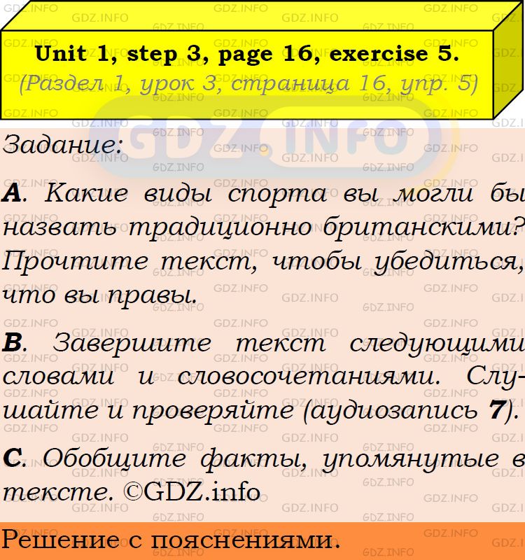 Фото подробного решения: Unit 1, Step 3, Номер 5 из ГДЗ по Английскому языку 8 класс: Афанасьева (Учебник Rainbow)