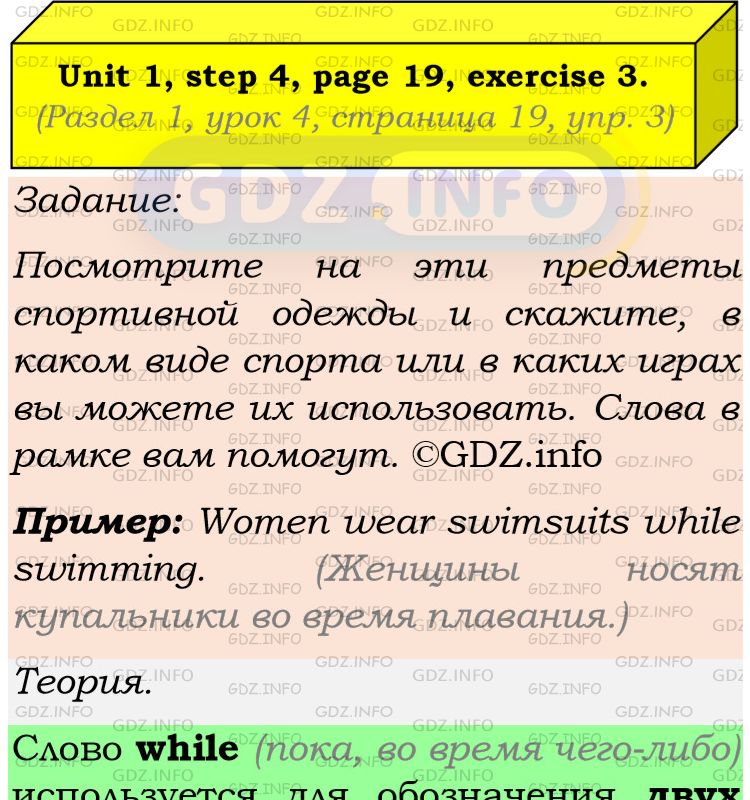 Фото подробного решения: Unit 1, Step 4, Номер 3 из ГДЗ по Английскому языку 8 класс: Афанасьева (Учебник Rainbow)