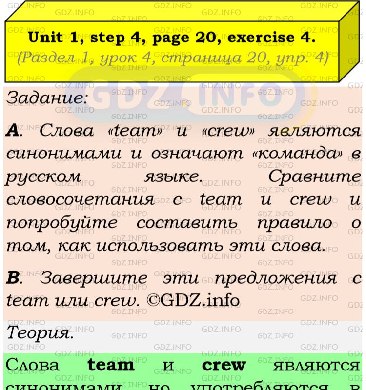 Фото подробного решения: Unit 1, Step 4, Номер 4 из ГДЗ по Английскому языку 8 класс: Афанасьева (Учебник Rainbow)