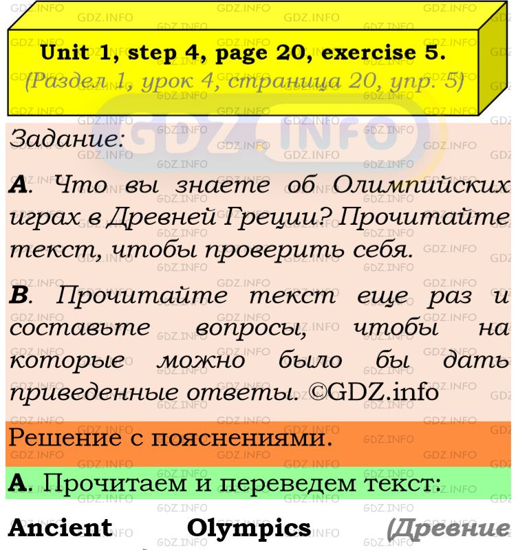 Фото подробного решения: Unit 1, Step 4, Номер 5 из ГДЗ по Английскому языку 8 класс: Афанасьева (Учебник Rainbow)