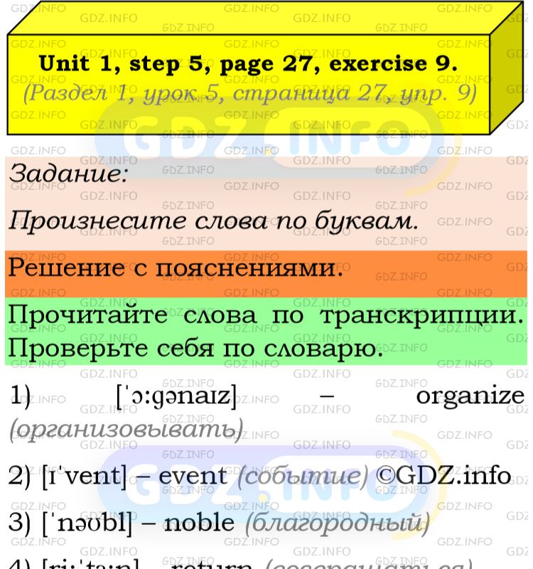 Фото подробного решения: Unit 1, Step 5, Номер 9 из ГДЗ по Английскому языку 8 класс: Афанасьева (Учебник Rainbow)