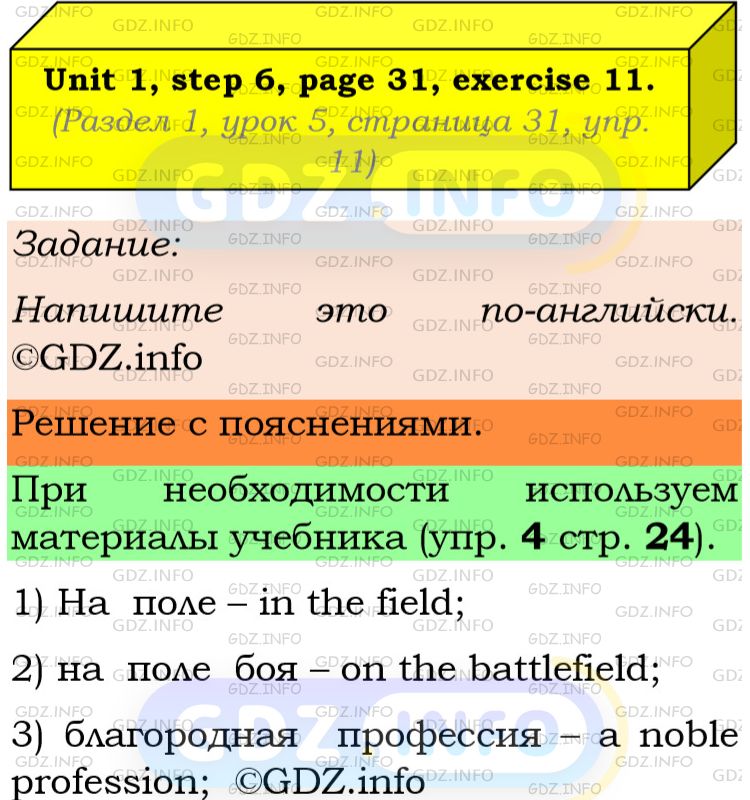 Фото подробного решения: Unit 1, Step 6, Номер 11 из ГДЗ по Английскому языку 8 класс: Афанасьева (Учебник Rainbow)