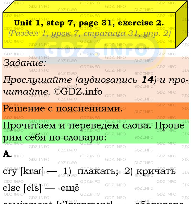 Фото подробного решения: Unit 1, Step 7, Номер 2 из ГДЗ по Английскому языку 8 класс: Афанасьева (Учебник Rainbow)
