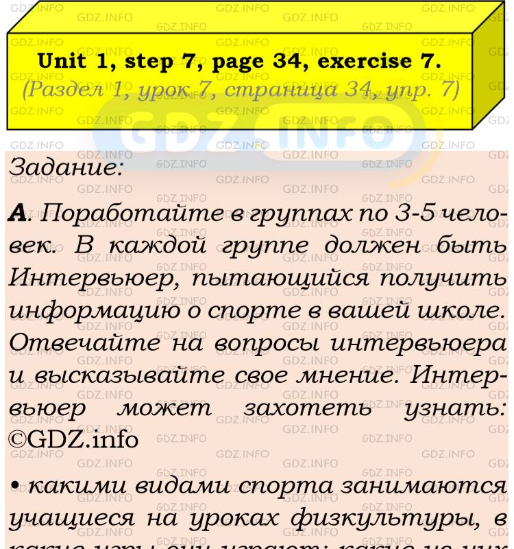 Фото подробного решения: Unit 1, Step 7, Номер 7 из ГДЗ по Английскому языку 8 класс: Афанасьева (Учебник Rainbow)