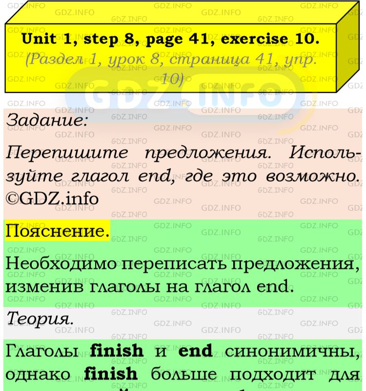 Фото подробного решения: Unit 1, Step 8, Номер 10 из ГДЗ по Английскому языку 8 класс: Афанасьева (Учебник Rainbow)