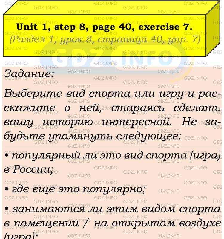 Фото подробного решения: Unit 1, Step 8, Номер 7 из ГДЗ по Английскому языку 8 класс: Афанасьева (Учебник Rainbow)