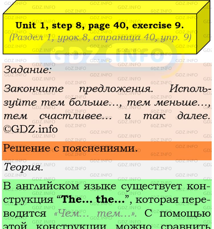 Фото подробного решения: Unit 1, Step 8, Номер 9 из ГДЗ по Английскому языку 8 класс: Афанасьева (Учебник Rainbow)