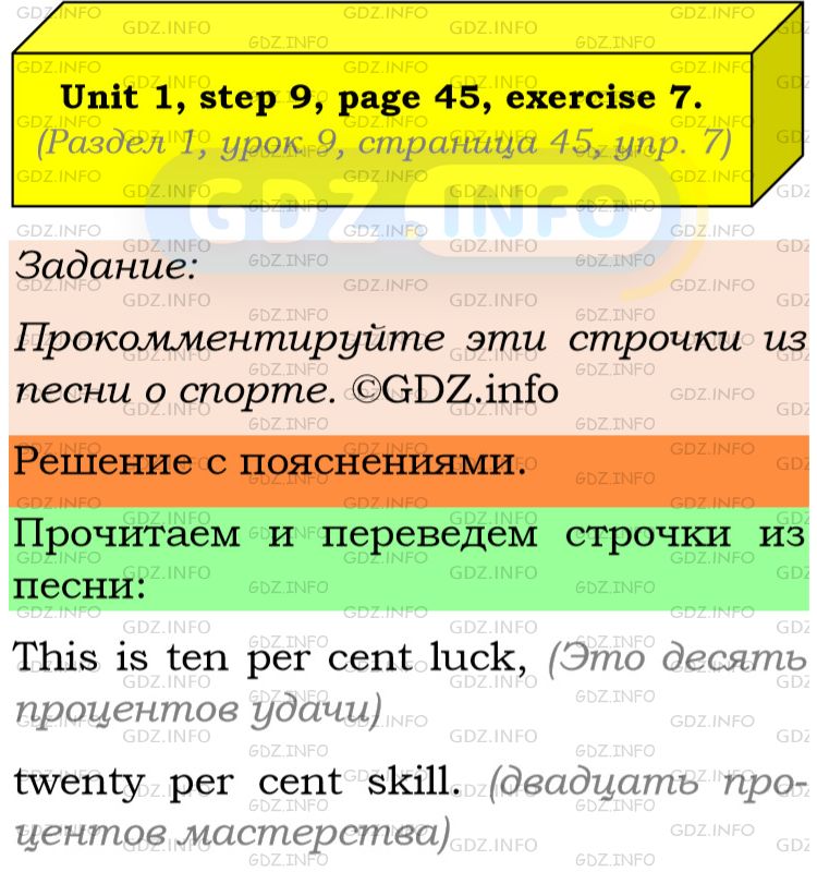 Фото подробного решения: Unit 1, Step 9, Номер 7 из ГДЗ по Английскому языку 8 класс: Афанасьева (Учебник Rainbow)