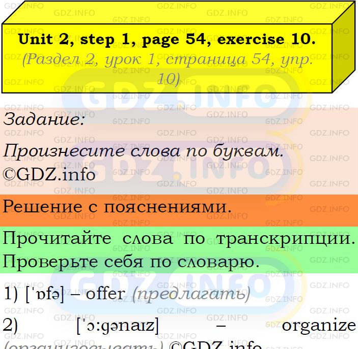 Фото подробного решения: Unit 2, Step 1, Номер 10 из ГДЗ по Английскому языку 8 класс: Афанасьева (Учебник Rainbow)